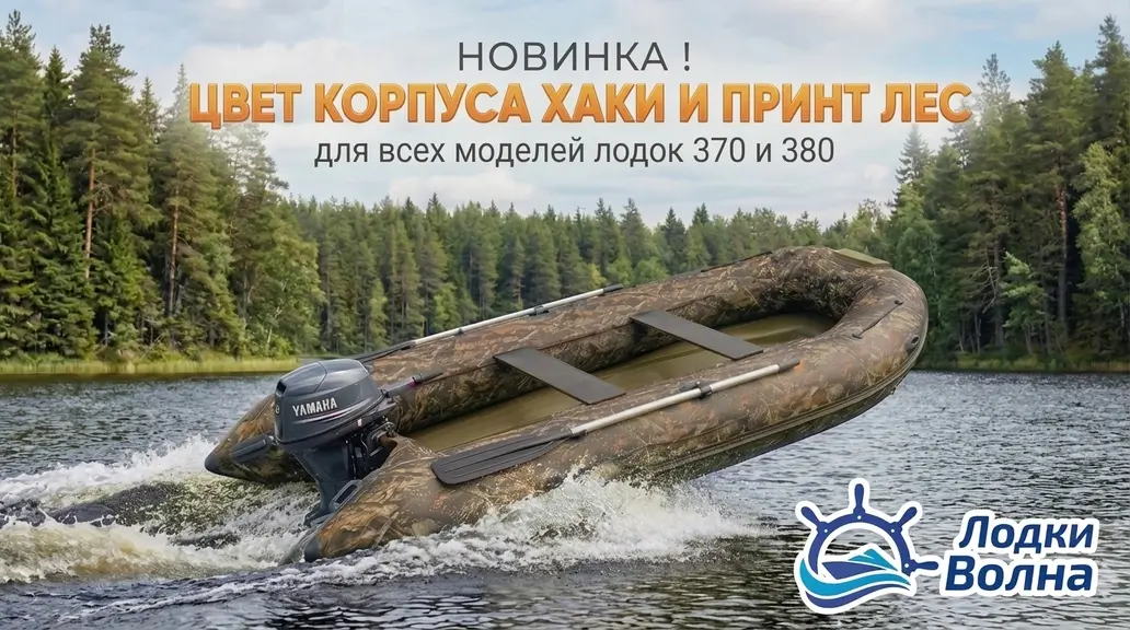 Lodki Volna Novinka