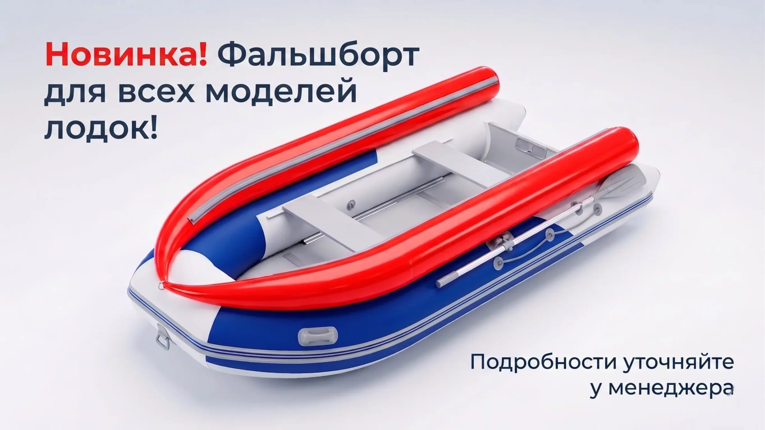 фальшборт лодки риб волна